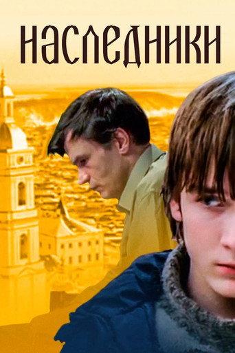 The Heirs (2008) poster