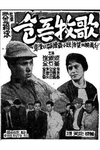 A Sad Pastorale (1960) poster