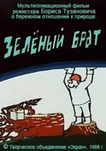 Зелёный брат (1988) poster