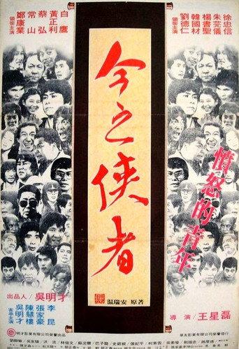 The Angry Young Man (1981) poster