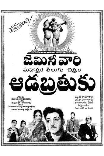 Aadabrathuku (1965) poster
