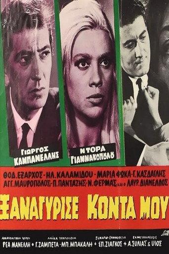 Ξαναγύρισε κοντά μου (1965) poster