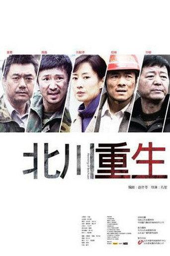 Reviving of Beichuan (2011) poster