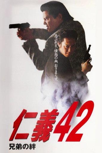 Jingi 42: The Bonds of Brotherhood (2005) poster