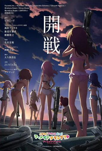 Alice Gear Aegis Expansion: Heart Pounding! Actress Packed Mermaid Grand Prix! (2021) poster
