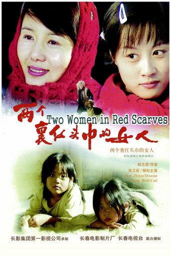 两个裹红头巾的女人 (2007) poster