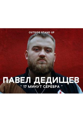 Pavel Dedishchev: 17 Minutes of Silver (2020) poster