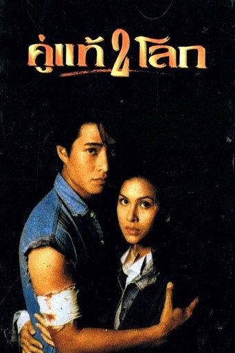 No Surrender, No Matter What (1994) poster