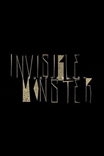 Invisible Monster (2013) poster