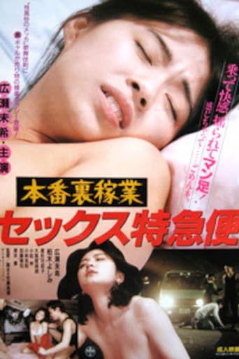 Real Backroom Sex Express (1989) poster
