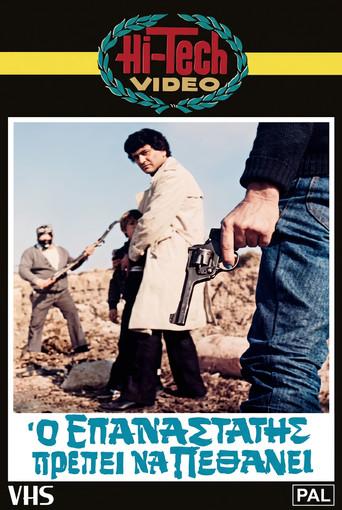 Ο στόχος (1983) poster