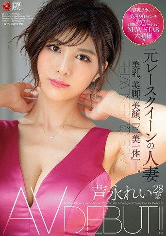 Married Woman Former Race Queen Rei Ashinaga Age 28 AV Debut!! Beautiful Tits, Beautiful Legs, Beautiful Face, “All-In-One Body.” (2020) poster