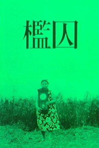 The Cage (1964) poster
