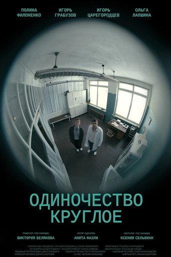 Absolute Loneliness (2025) poster