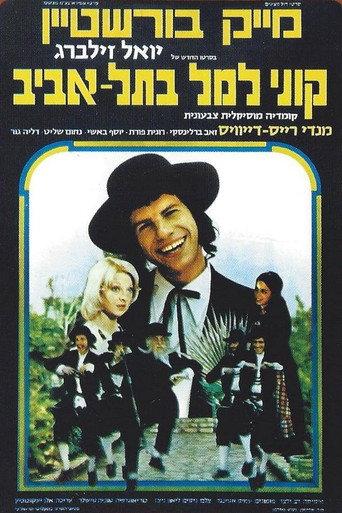 Kuni Lemel in Tel Aviv (1976) poster