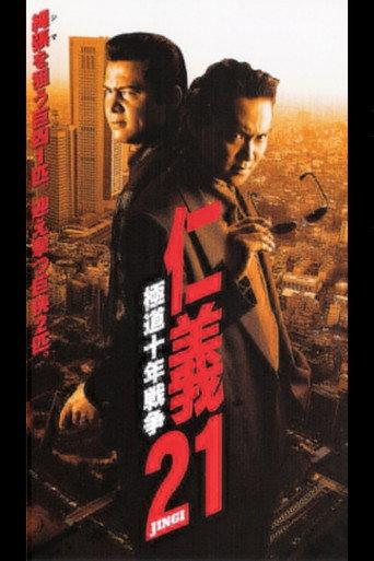 Jingi 21: Yakuza Decade War (1999) poster
