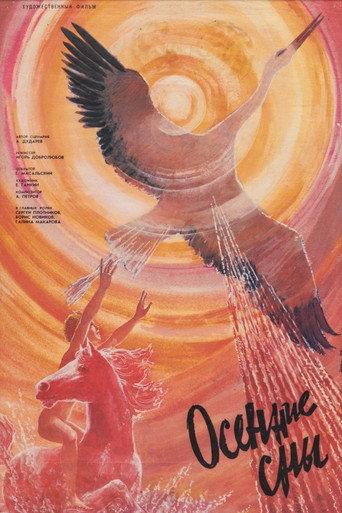 Autumn Dreams (1987) poster
