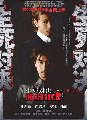 Wolf (2005) poster