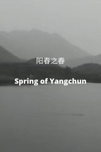 Spring of Yangchun (2006) poster
