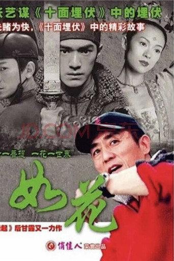 Beauty and Pureness (2004) poster