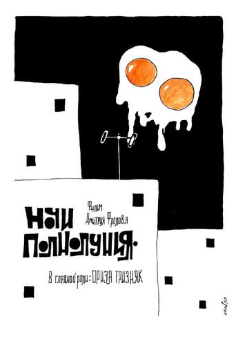The Bigmoon Nights (1991) poster