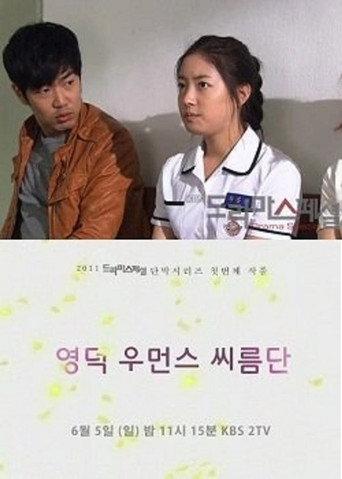 Yeongdeok Women's Wrestling Team (2011) poster