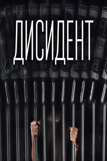 Dissident (2013) poster