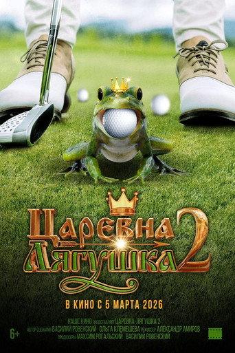 The Frog Princess 2 (2026) poster
