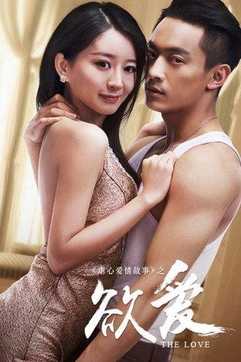 The Love (2016) poster