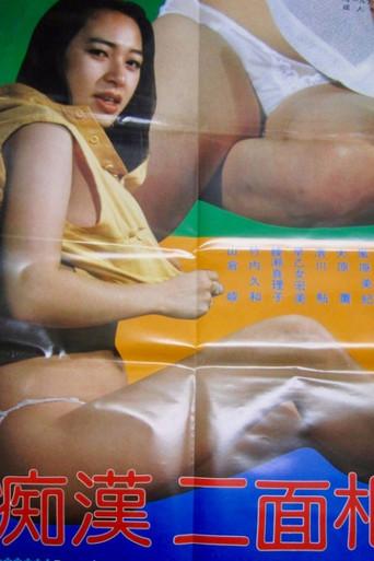 Chikan nimensô (1985) poster
