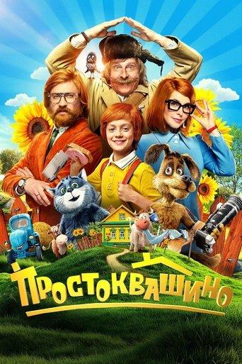Prostokvashino (2026) poster