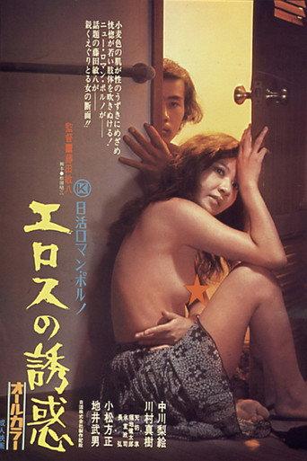 Temptation of Eros (1972) poster