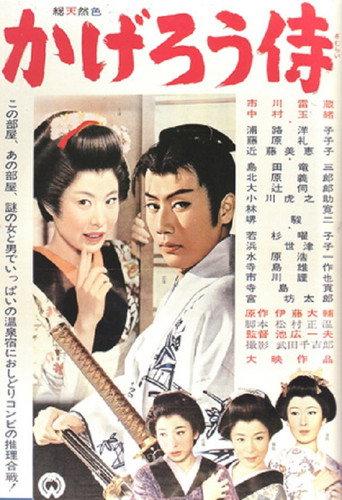 The Phantom Samurai (1961) poster