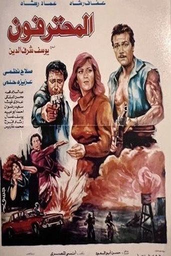 The Professionals (1986) poster