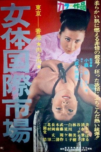 Nyotai kokusai ichiba (1967) poster