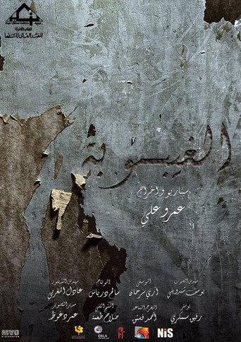 Coma (2016) poster
