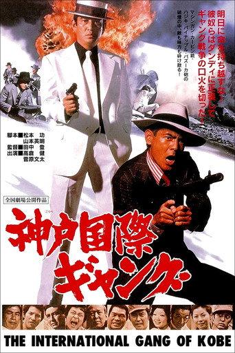 The International Gang of Kobe (1975) poster