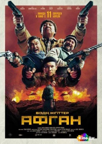 Afgan (2024) poster