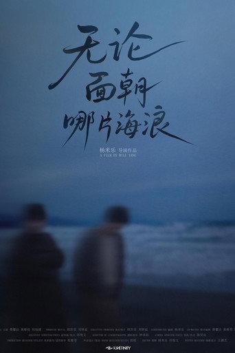 Every Piece of Tide I Have Seen (2026) poster