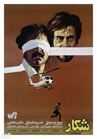 Hunt (1987) poster