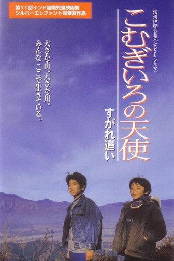 Komugironotenshi sugare oi (1999) poster