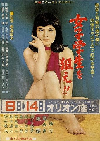 Joshi gakusei o nerae! (1965) poster