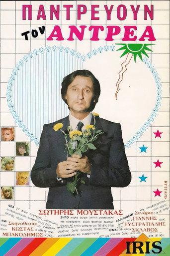 They are marrying Andrea! (1987) poster