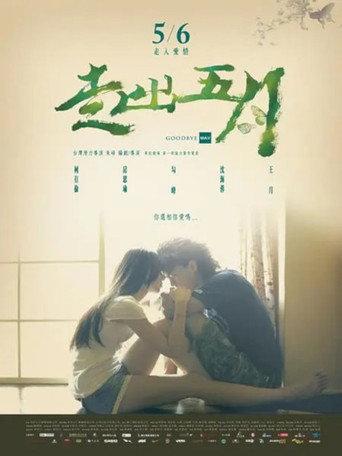 Goodbye May (2011) poster