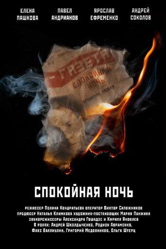 Good Night (2022) poster