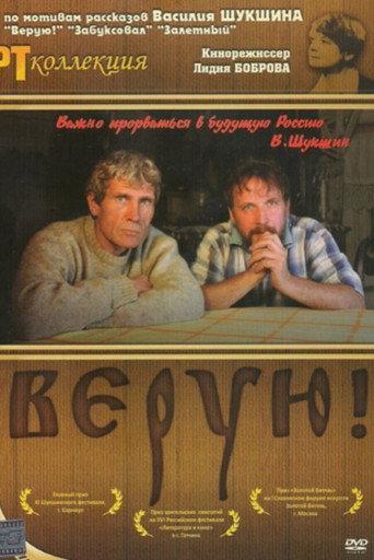 I Believe! (2009) poster