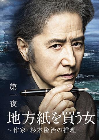 The Woman Who Took the Local Paper (2016) poster