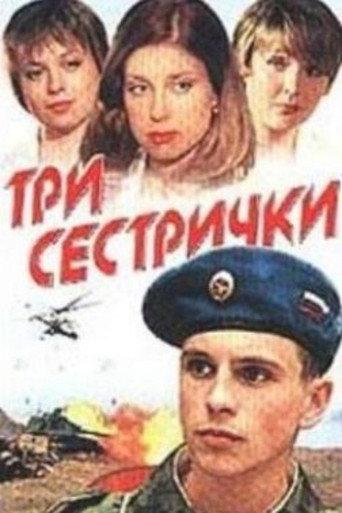 Three Sisters (2002) poster