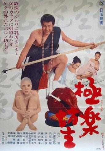 Monk's Paradise (1971) poster