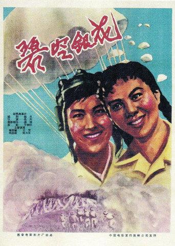 碧空银花 (1960) poster